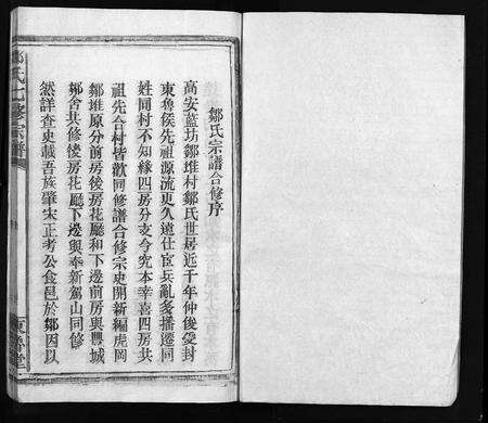 江西邹氏族谱-东鲁世家邹氏宗谱 [不分卷](邹氏七修宗谱东鲁世家邹氏宗谱).pdf电子版预览图1