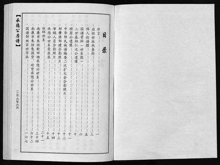 江西邹氏族谱-邹氏族谱范阳堂 [不分卷](承隐公房谱).pdf电子版预览图1