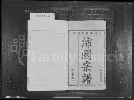 安徽朱氏族谱-沛国宗谱 [8卷](朱氏宗谱朱氏续修宗谱).pdf电子版预览图1