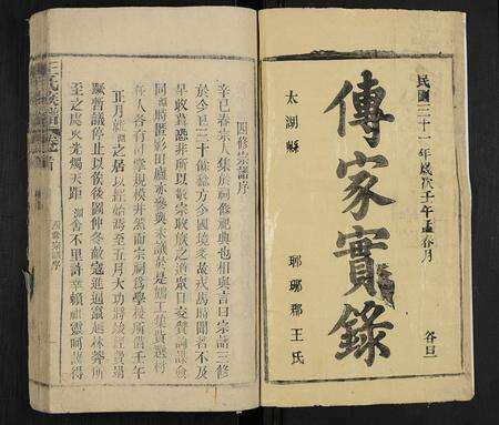 安徽王氏族谱-王氏族谱 [12卷,首末各1卷].pdf电子版预览图1