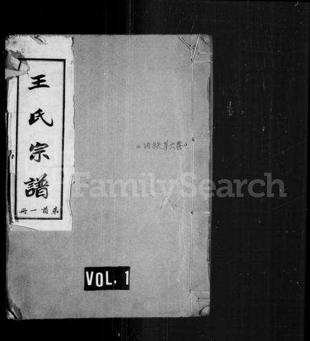 安徽王氏族谱-王氏宗谱 [10卷].pdf电子版预览图1