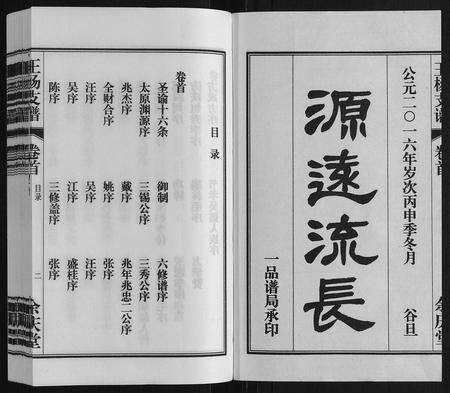 安徽王杨氏族谱-王杨支谱[13卷首末各1卷].pdf电子版预览图1