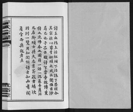 安徽韦氏族谱-韦氏宗谱.pdf电子版预览图1
