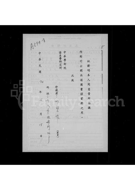 福建李氏族谱-李世世系表.pdf电子版预览图1