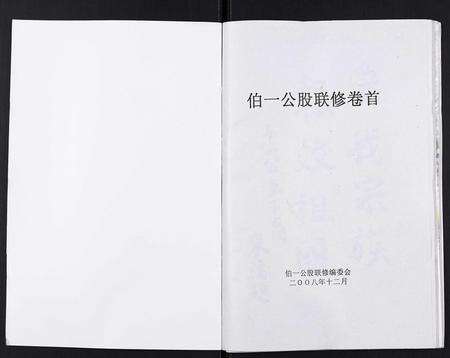 安徽吴氏族谱-吴氏宗谱[102卷首3卷末1卷].pdf电子版预览图1