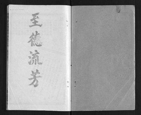 安徽吴氏族谱-吴氏宗谱[116卷首末各4卷].pdf电子版预览图1