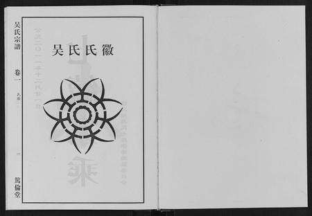 安徽吴氏族谱-吴氏宗谱[7卷].pdf电子版预览图1