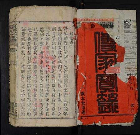 安徽夏氏族谱-夏氏宗谱 [54卷].pdf电子版预览图1