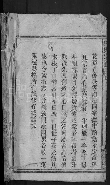 安徽项氏族谱-项氏宗谱 [24卷,首1卷].pdf电子版预览图1