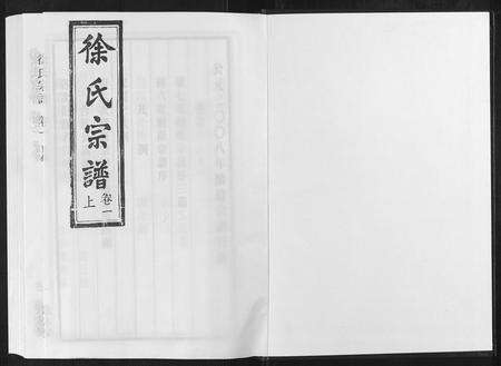 安徽徐氏族谱-徐氏宗谱[18卷].pdf电子版预览图1