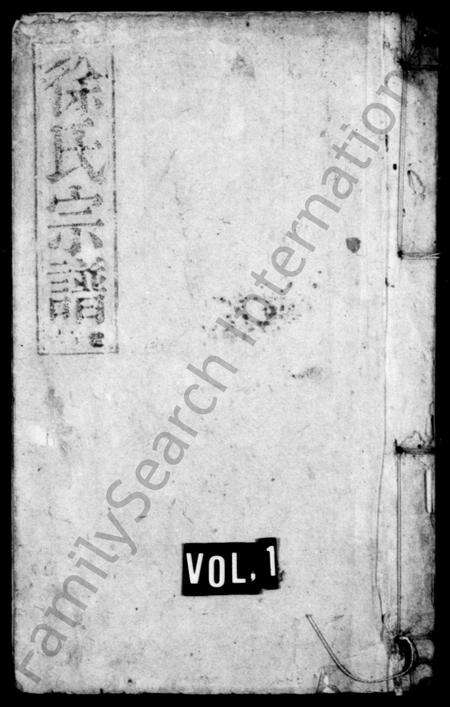 安徽徐氏族谱-徐氏族谱 [20卷,末1卷].pdf电子版预览图1