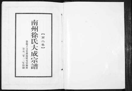 江西徐氏族谱-南州徐氏大成宗谱.pdf电子版预览图1