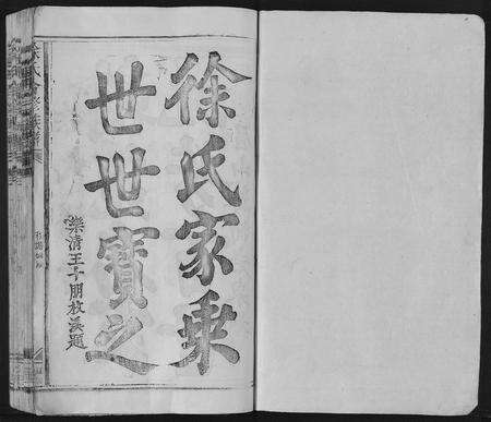 江西徐氏族谱-徐氏合修族谱[10卷].pdf电子版预览图1