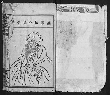 江西徐氏族谱-徐氏族谱.pdf电子版预览图1