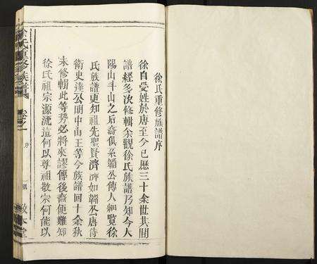 江西徐氏族谱-徐氏重修族谱.pdf电子版预览图1