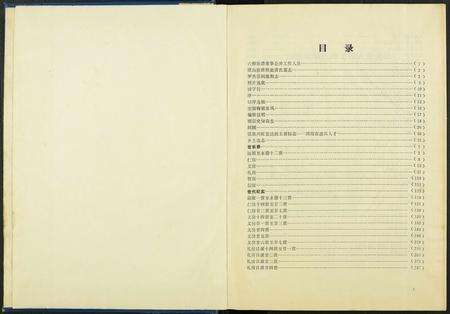 福建梁氏族谱-永春梅镜梁氏族谱.pdf电子版预览图1