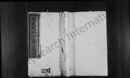 江西徐氏族谱-万载礼裕江上徐氏族谱 [7卷,首1卷].pdf电子版预览图1