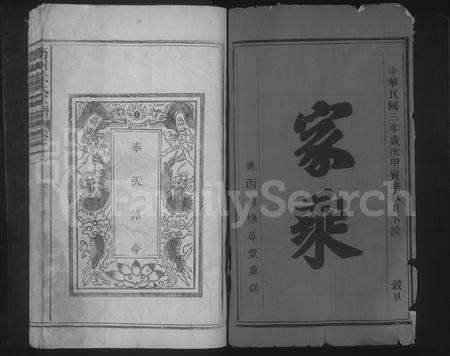 江西徐氏族谱-南州徐氏宗谱 [2卷].pdf电子版预览图1