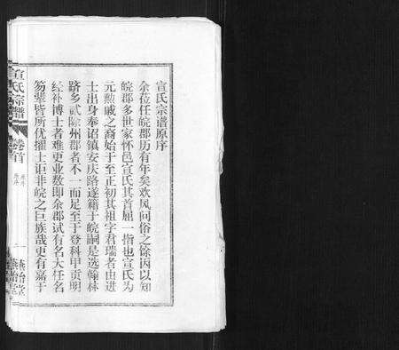 安徽宣氏族谱-宣氏宗谱[22卷首末各1卷].pdf电子版预览图1