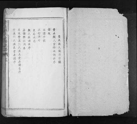 江西颜氏族谱-丰溪颜氏重修族谱[不分卷].pdf电子版预览图1