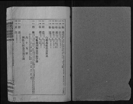 江西严氏族谱-严氏合修族谱.pdf电子版预览图1