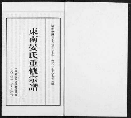 江西晏氏族谱-中南晏氏重修宗谱(1767乾隆三十二年版重印).pdf电子版预览图1