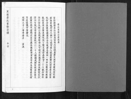 江西晏氏族谱-东南晏氏重修宗谱[不分卷].pdf电子版预览图1