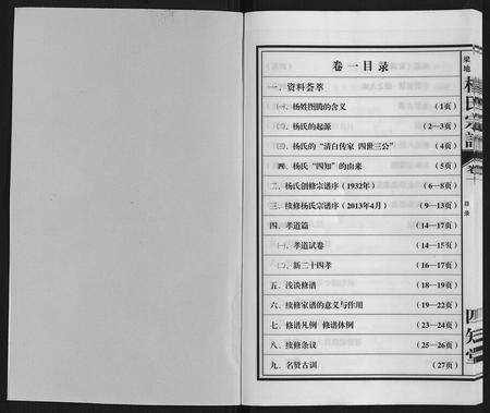 安徽杨氏族谱-梁园地区杨氏宗谱.pdf电子版预览图1