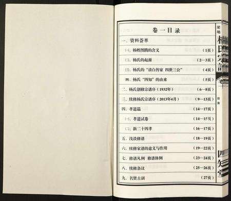 安徽杨氏族谱-杨氏宗谱.pdf电子版预览图1