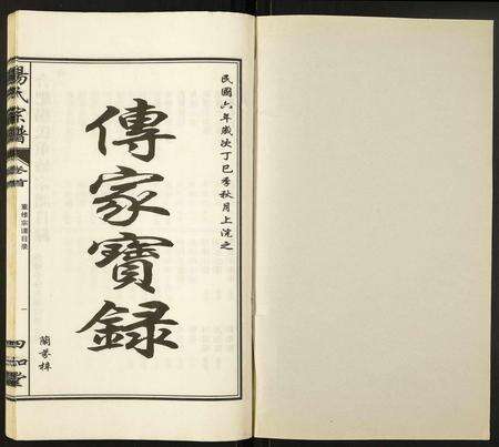 安徽杨氏族谱-杨氏宗谱.pdf电子版预览图1