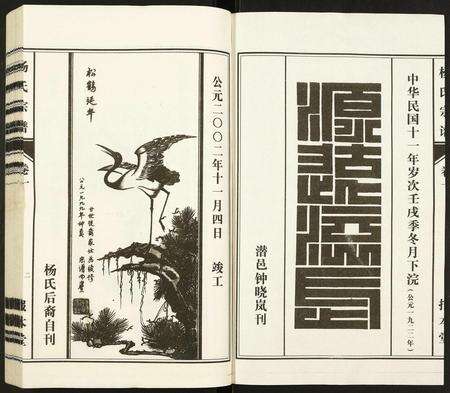 安徽杨氏族谱-杨氏宗谱.pdf电子版预览图1