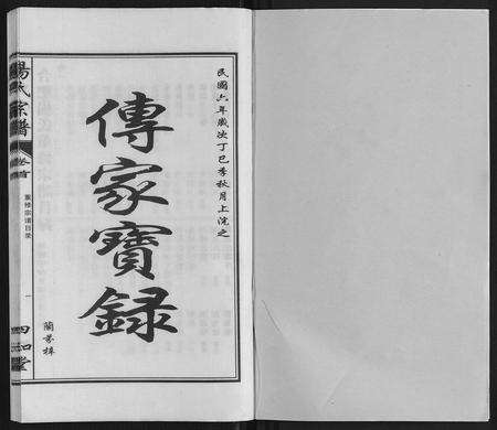 安徽杨氏族谱-杨氏宗谱.pdf电子版预览图1