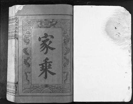 江西杨氏族谱-杨氏联修族谱[19卷].pdf电子版预览图1