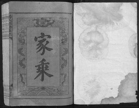 江西杨氏族谱-杨氏联修族谱[19卷].pdf电子版预览图1