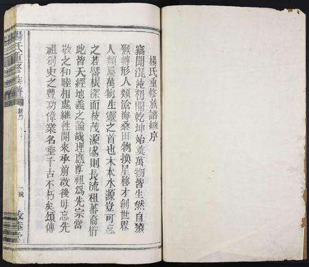 江西杨氏族谱-杨氏重修族谱.pdf电子版预览图1