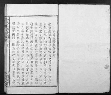 江西杨氏族谱-杨氏重修族谱[不分卷].pdf电子版预览图1