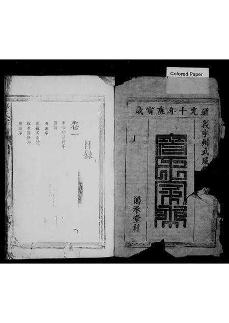 福建廖氏族谱-廖氏族谱 [6卷].pdf电子版预览图1