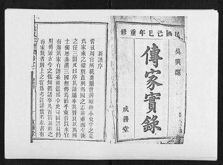 安徽姚氏族谱-姚氏宗谱 [25卷末1卷].pdf电子版预览图1