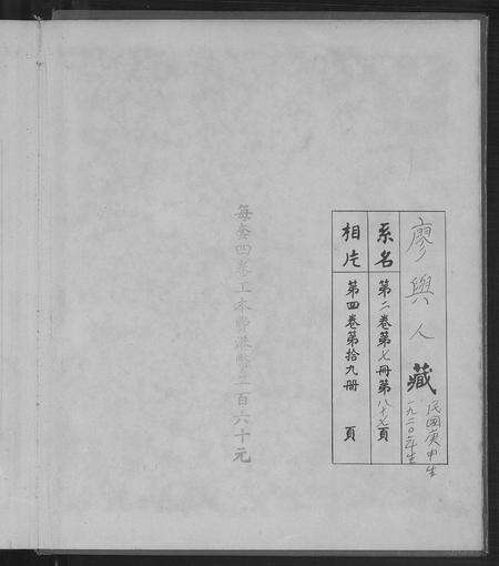 福建廖氏族谱-廖氏总族谱[4卷共19册].pdf电子版预览图1