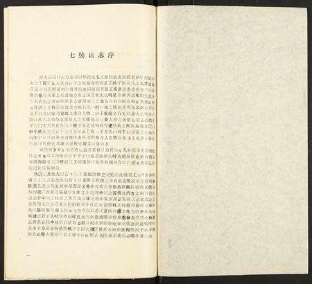 安徽姚氏族谱-贵池姚氏宗谱.pdf电子版预览图1