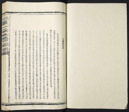 江西姚氏族谱-姚庆一公七修族谱.pdf电子版预览图1