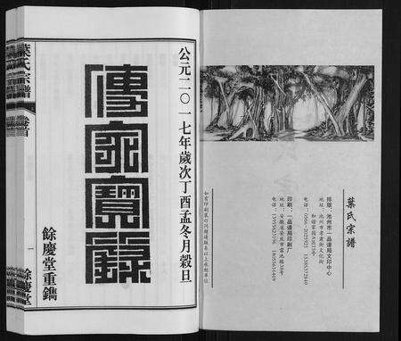 安徽叶氏族谱-叶氏宗谱.pdf电子版预览图1