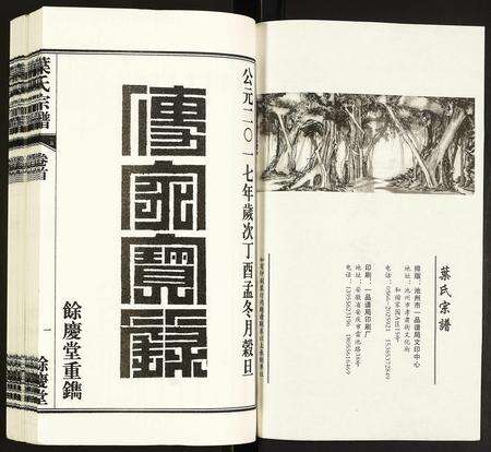 安徽叶氏族谱-叶氏宗谱.pdf电子版预览图1