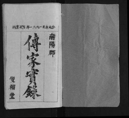 安徽叶氏族谱-叶氏族谱.pdf电子版预览图1