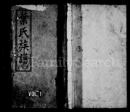 安徽叶氏族谱-叶氏族谱 [30卷,及卷首].pdf电子版预览图1