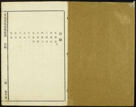 江西易氏族谱-雩邑易氏兖修族谱.pdf电子版预览图1