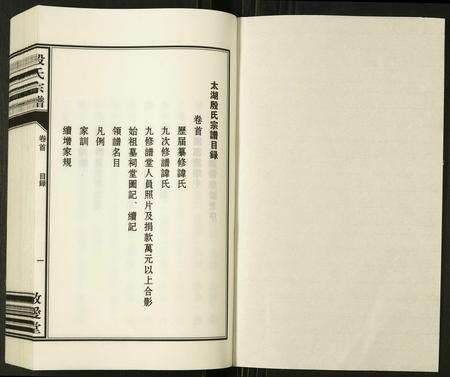 安徽殷氏族谱-殷氏宗谱.pdf电子版预览图1