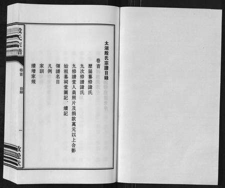 安徽殷氏族谱-殷氏宗谱[25卷首1卷末1卷].pdf电子版预览图1