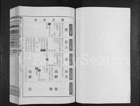 江西殷氏族谱-殷氏合修宗谱 [5卷,及卷首].pdf电子版预览图1
