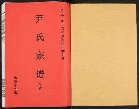 安徽尹氏族谱-尹氏宗谱.pdf电子版预览图1